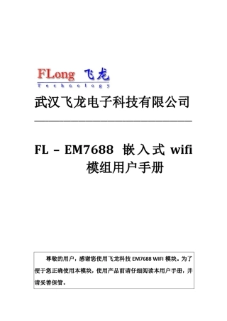 MT7688用户手册