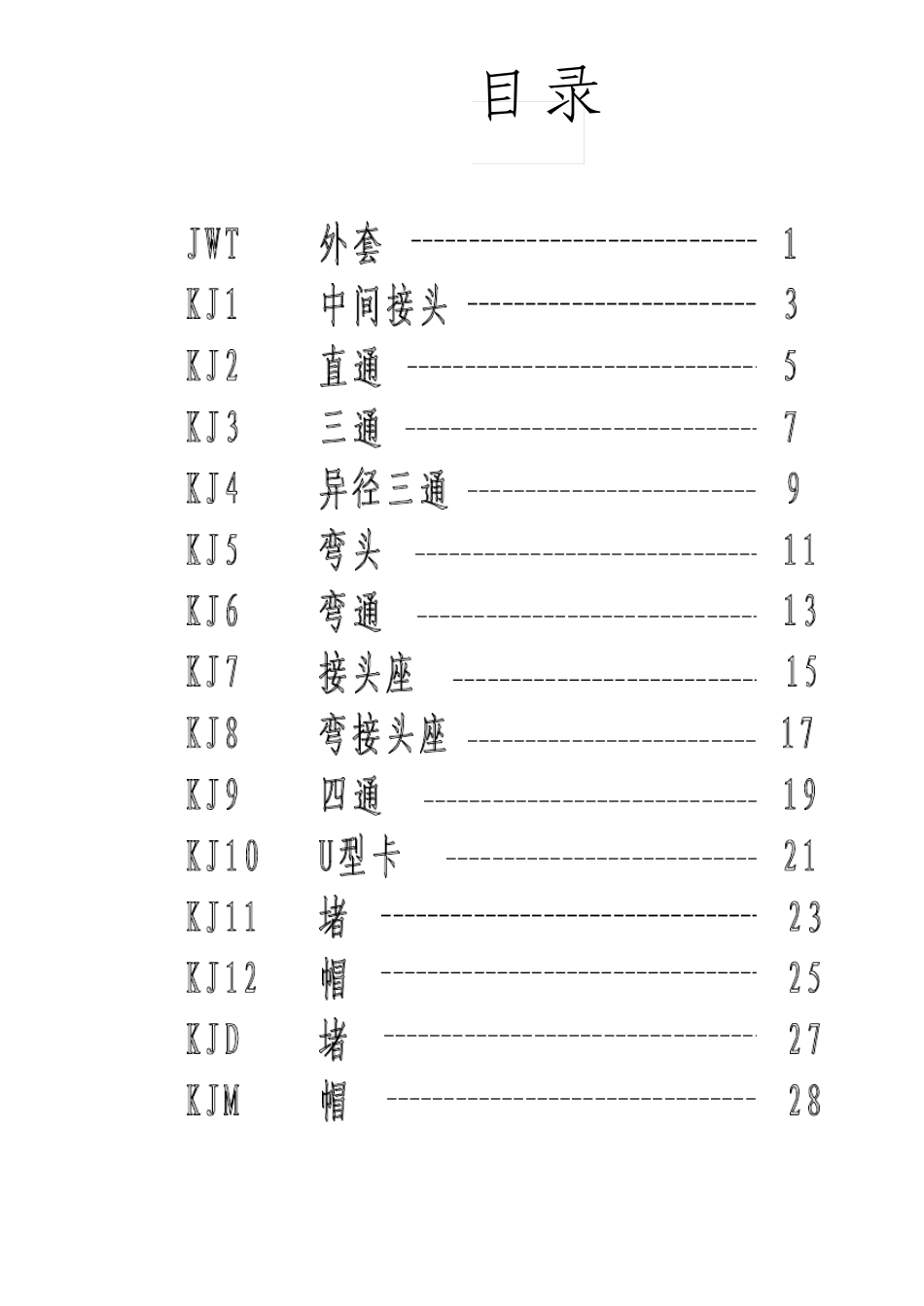 MT79液压支架用管路系统接头及附件_第2页