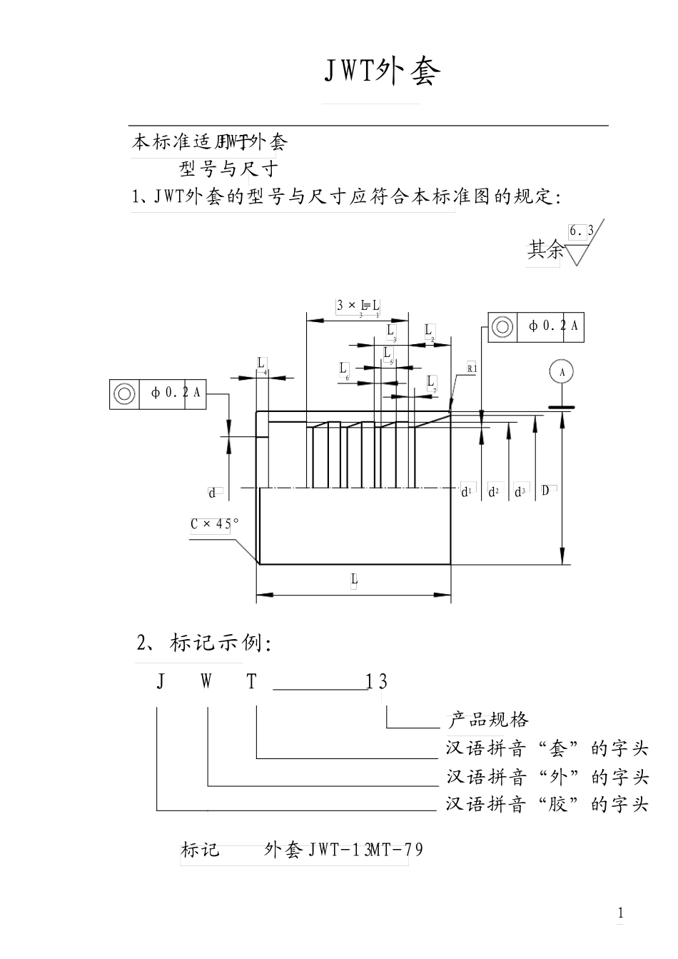 MT79液压支架用管路系统接头及附件_第3页