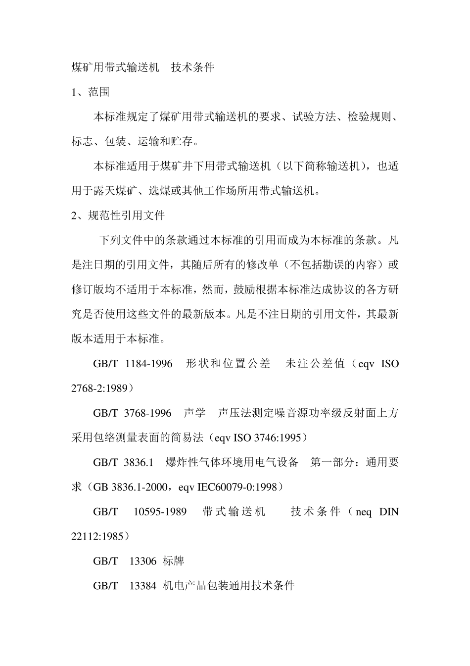 MT8202006煤矿用带式输送机_第1页