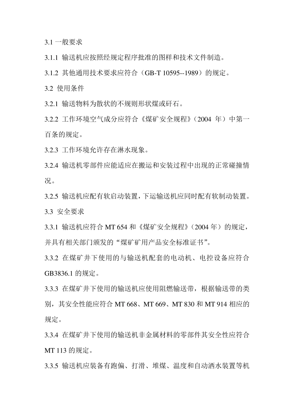 MT8202006煤矿用带式输送机_第3页