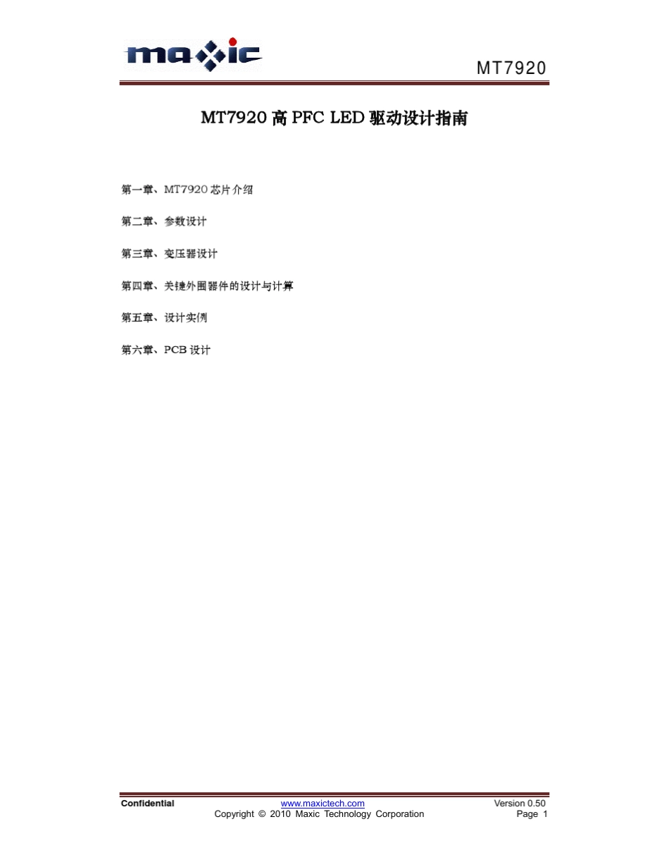 MT7920高PFCLED驱动设计指南_第1页