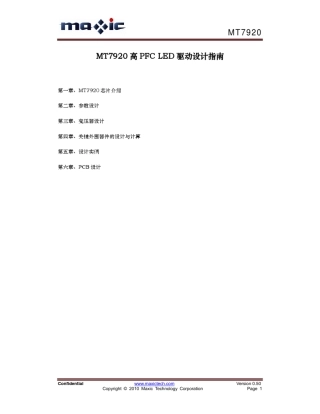 MT7920高PFCLED驱动设计指南