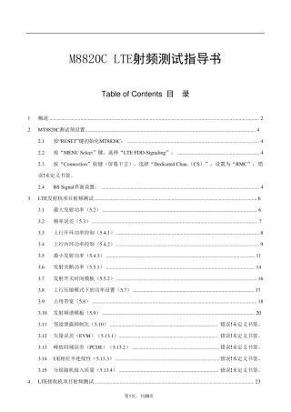 MT8820CLTE射频测试指导书