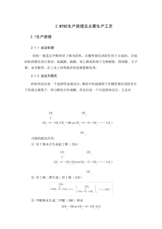 mtbe工艺计算参考