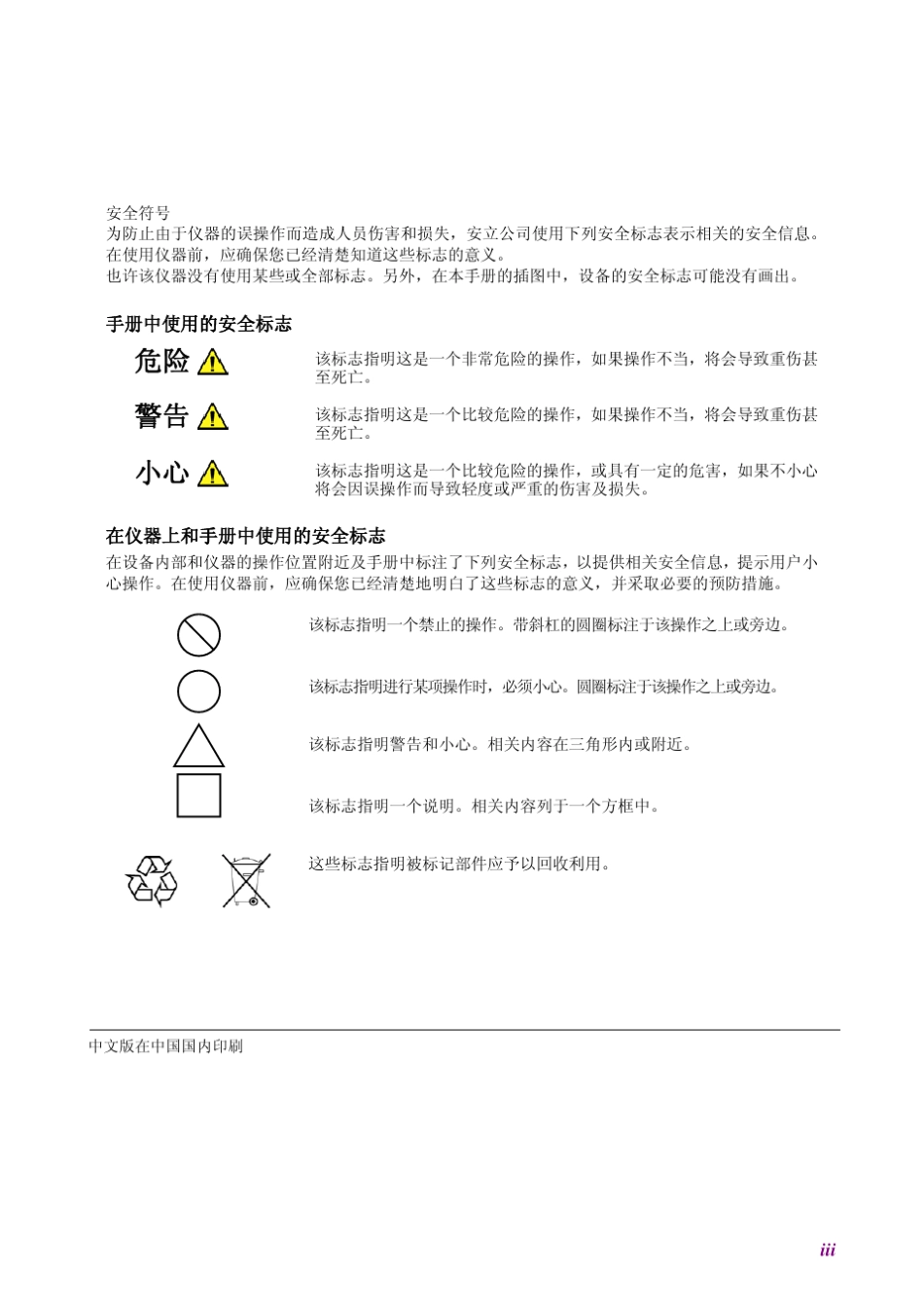 MT9083A中文操作手册_第3页