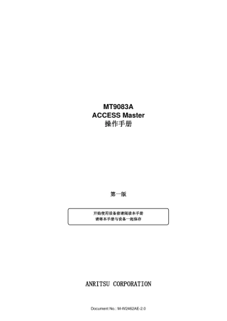 MT9083A中文操作手册