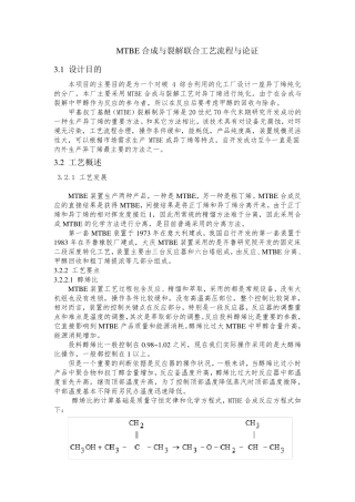 MTBE裂解制异丁烯工艺