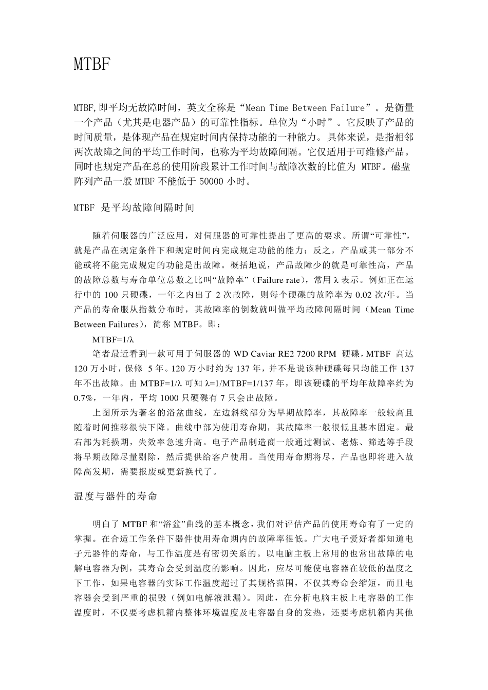 MTBF,MTTR,MTTF三个指标的区别_第2页