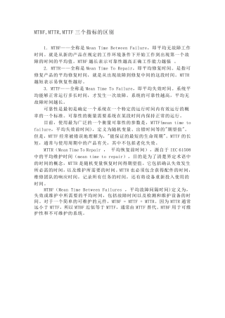 MTBF,MTTR,MTTF三个指标的区别