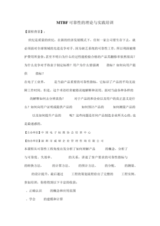 MTBF可靠性的理论与实践