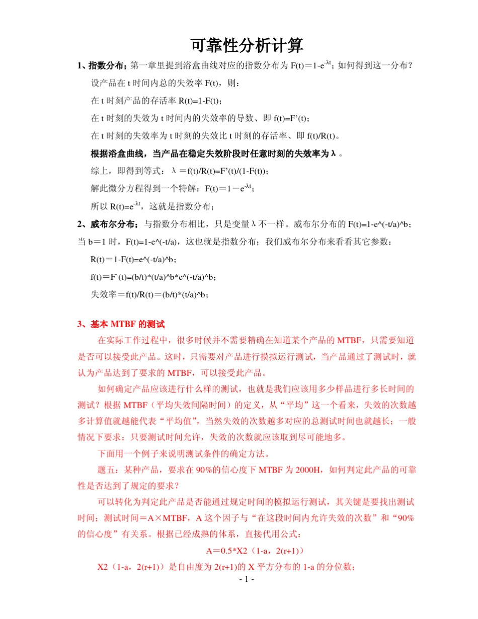 MTBF解析和计算方式_第1页