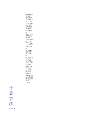 MTBF计算