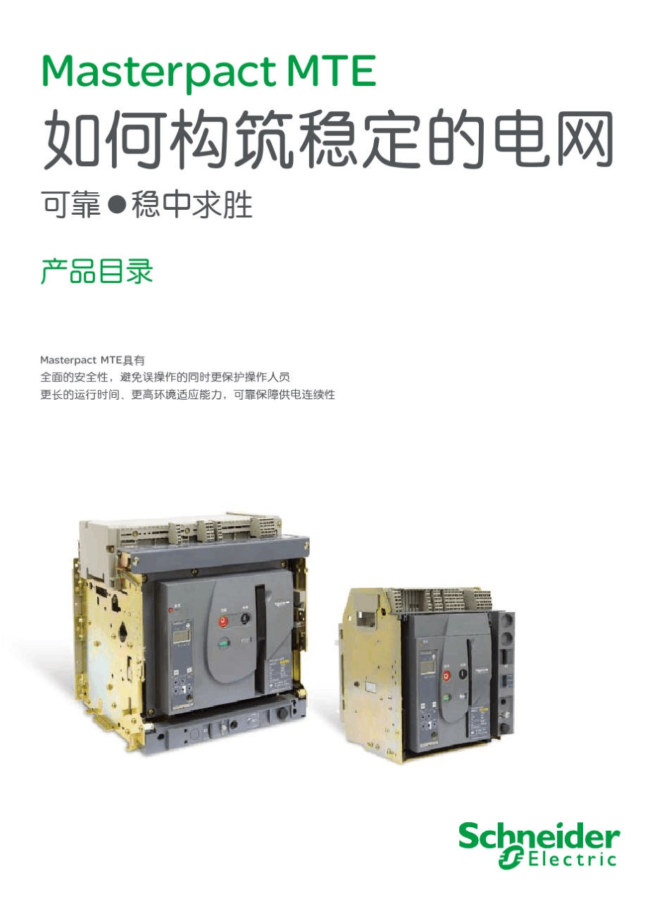 MTE框架断路器_第1页