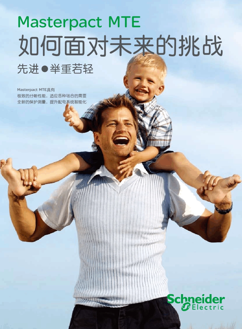 MTE框架断路器_第2页