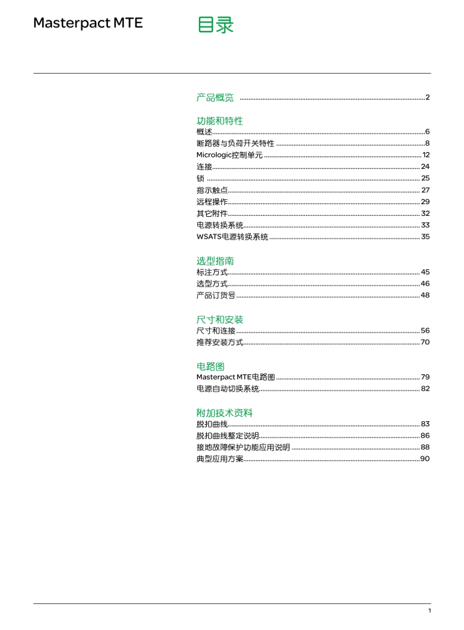MTE框架断路器_第3页