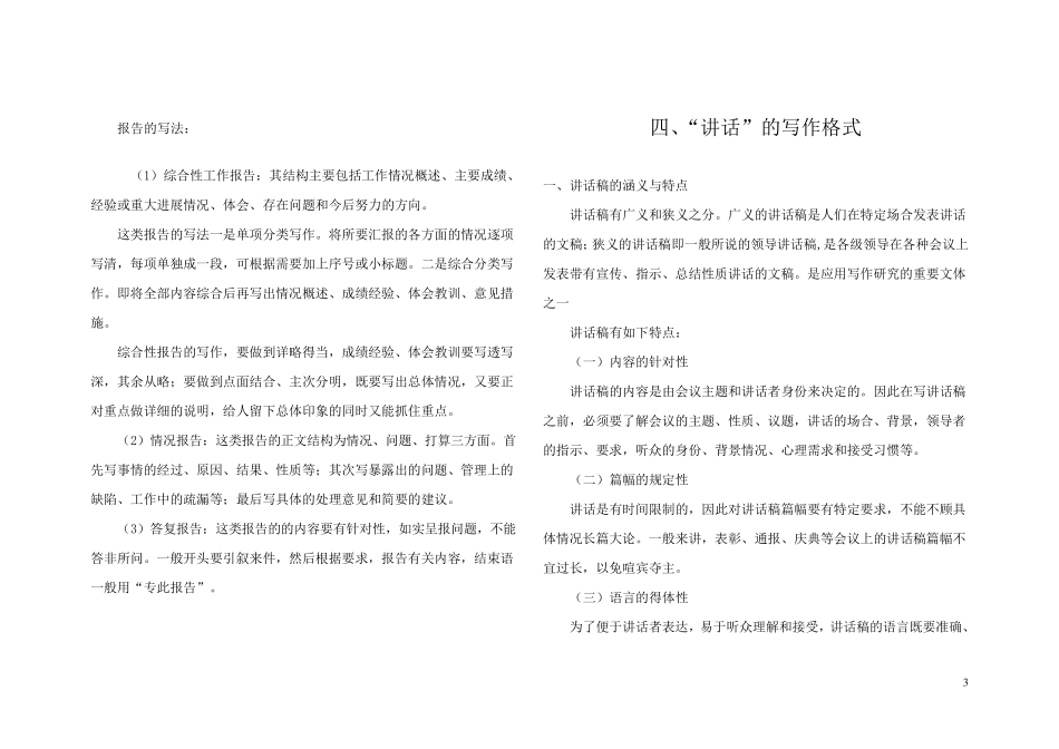 MTI常用应用文写作格式_第3页