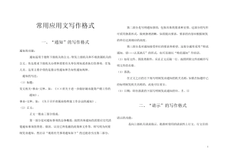 MTI常用应用文写作格式