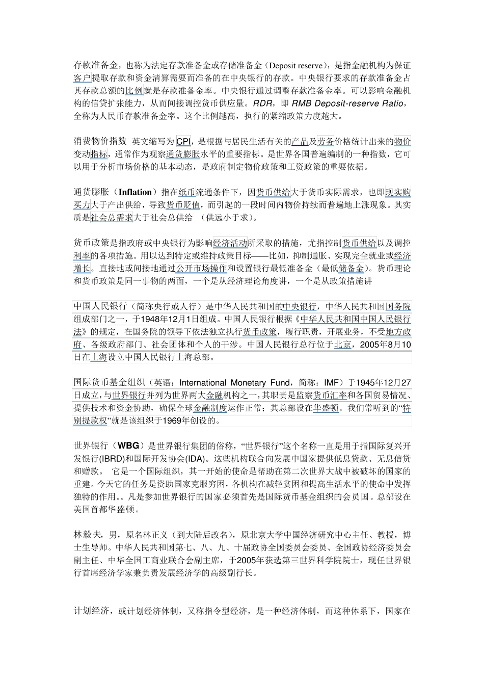 MTI百科知识名词解释_第1页