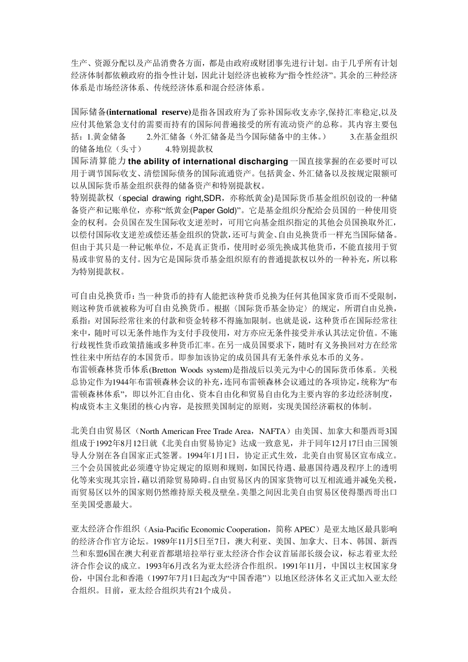 MTI百科知识名词解释_第2页