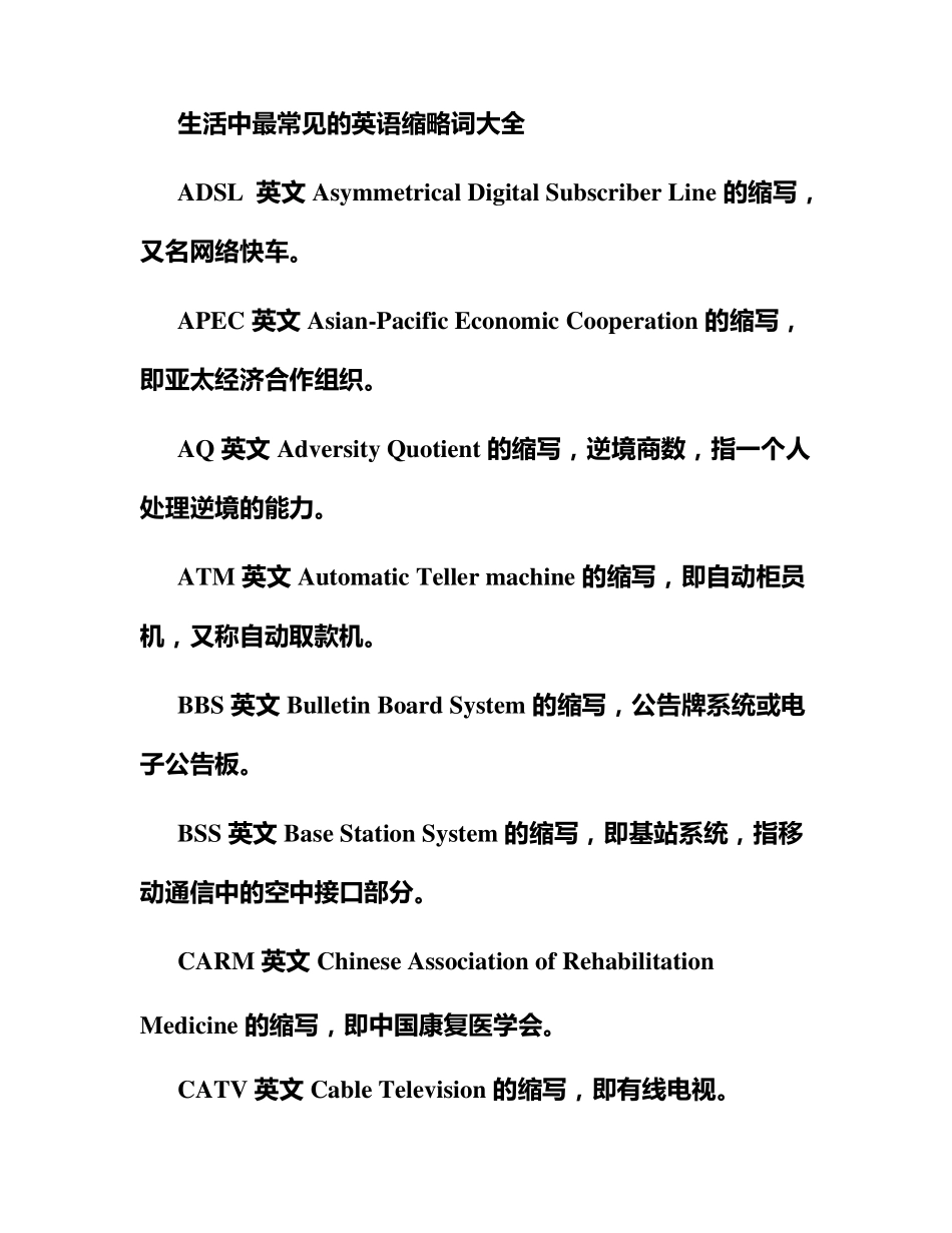 MTI缩略语_第1页