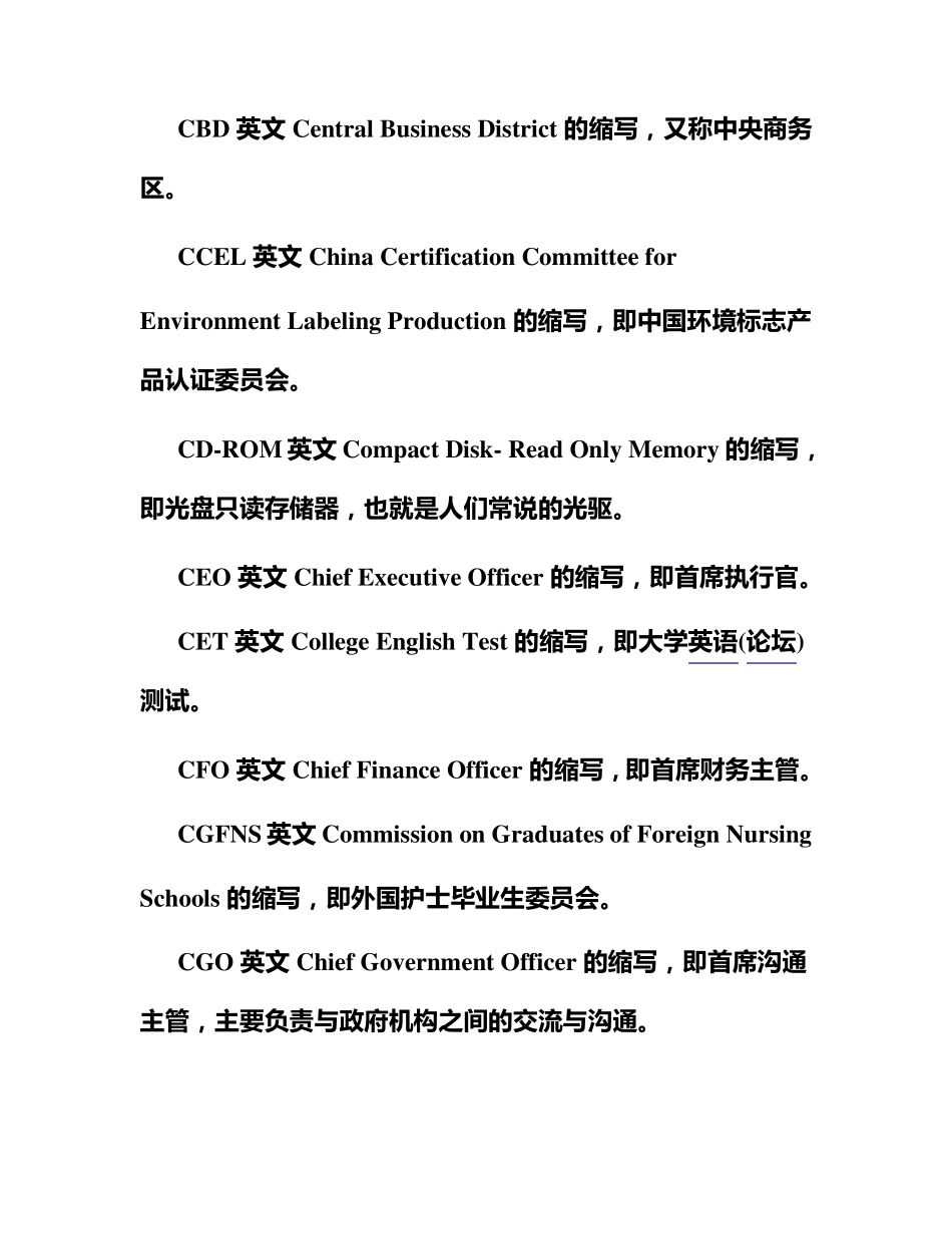 MTI缩略语_第2页