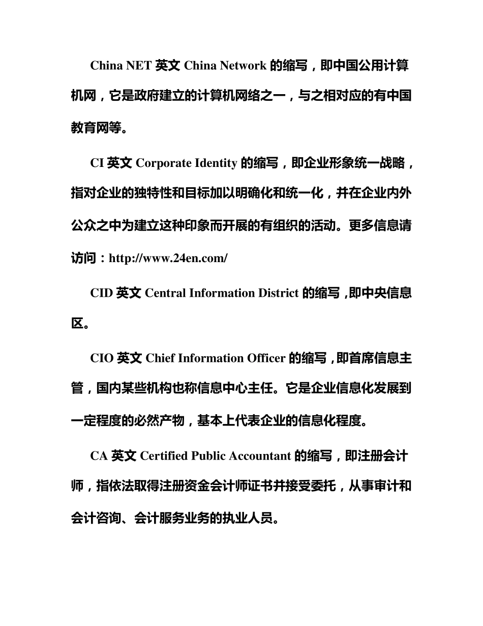 MTI缩略语_第3页