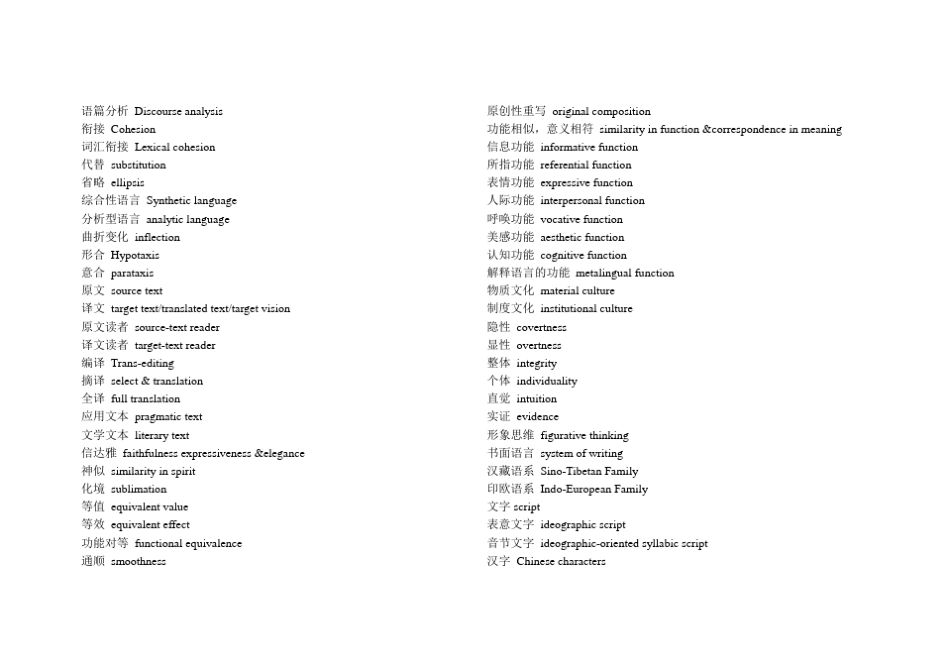 MTI翻译专业(翻译术语)_第3页