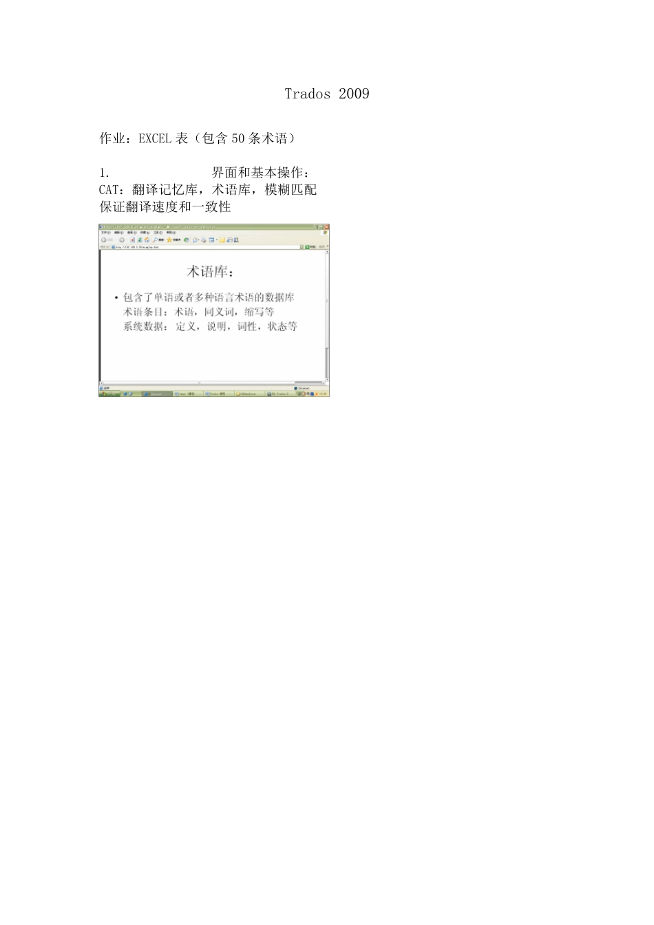 MTI翻译硕士课程(计算机辅助翻译)图解Trados基本操作1_第1页