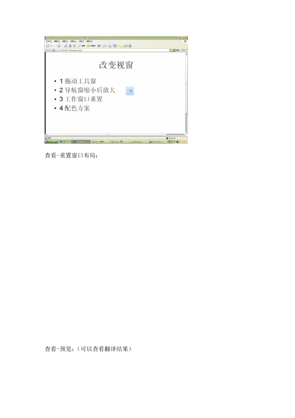 MTI翻译硕士课程(计算机辅助翻译)图解Trados基本操作1_第3页