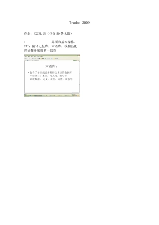 MTI翻译硕士课程(计算机辅助翻译)图解Trados基本操作1
