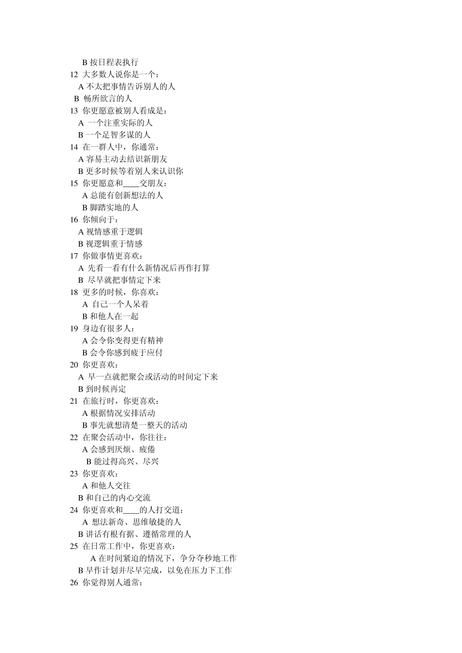 MTI职业倾向测验_第2页