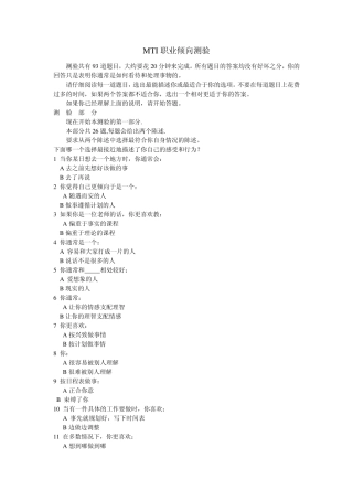 MTI职业倾向测验