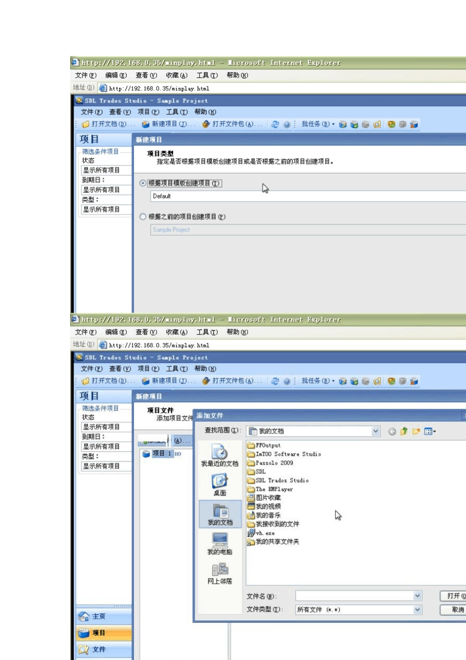 MTI翻译硕士课程(计算机辅助翻译)图解Trados基本操作2_第3页