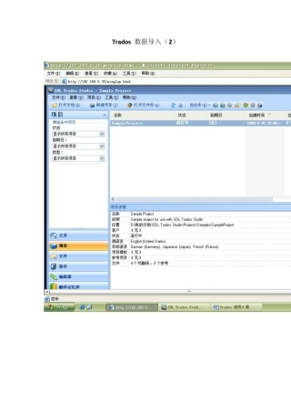 MTI翻译硕士课程(计算机辅助翻译)图解Trados基本操作2