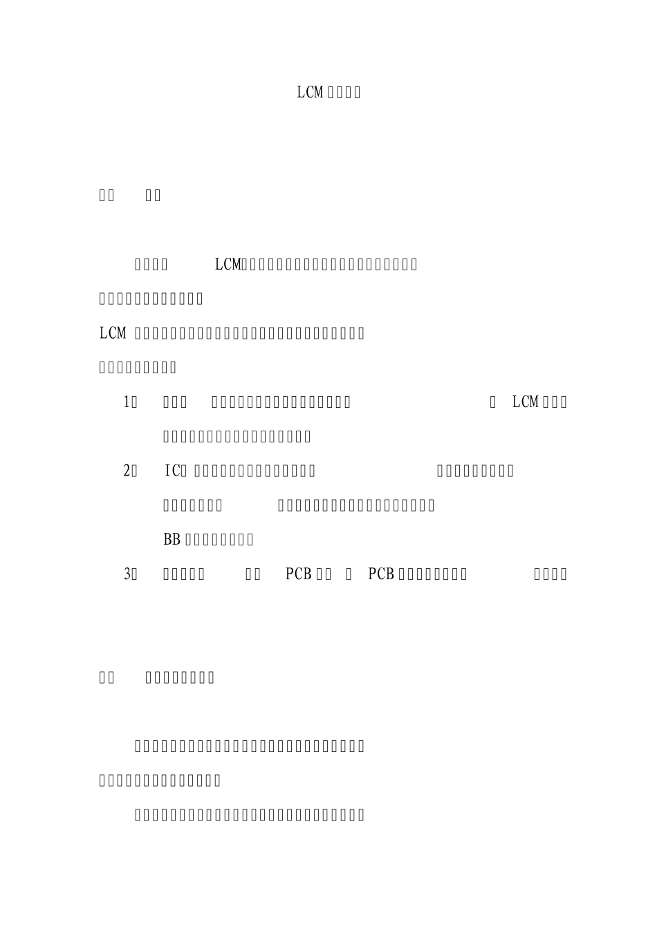 MTK_LCM调试入门_第1页