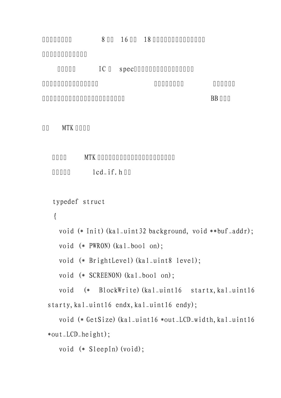 MTK_LCM调试入门_第2页
