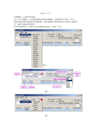 MTK_META使用工具
