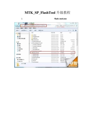 MTK_SP_Flash_Tool智能机升级教程