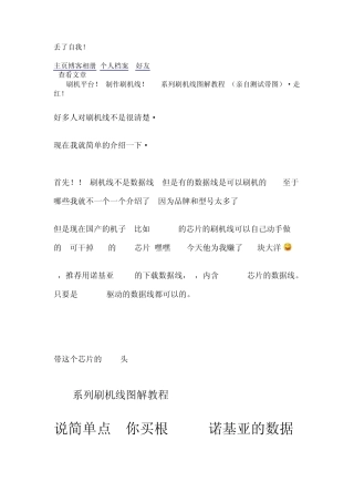 mtk刷机线制作