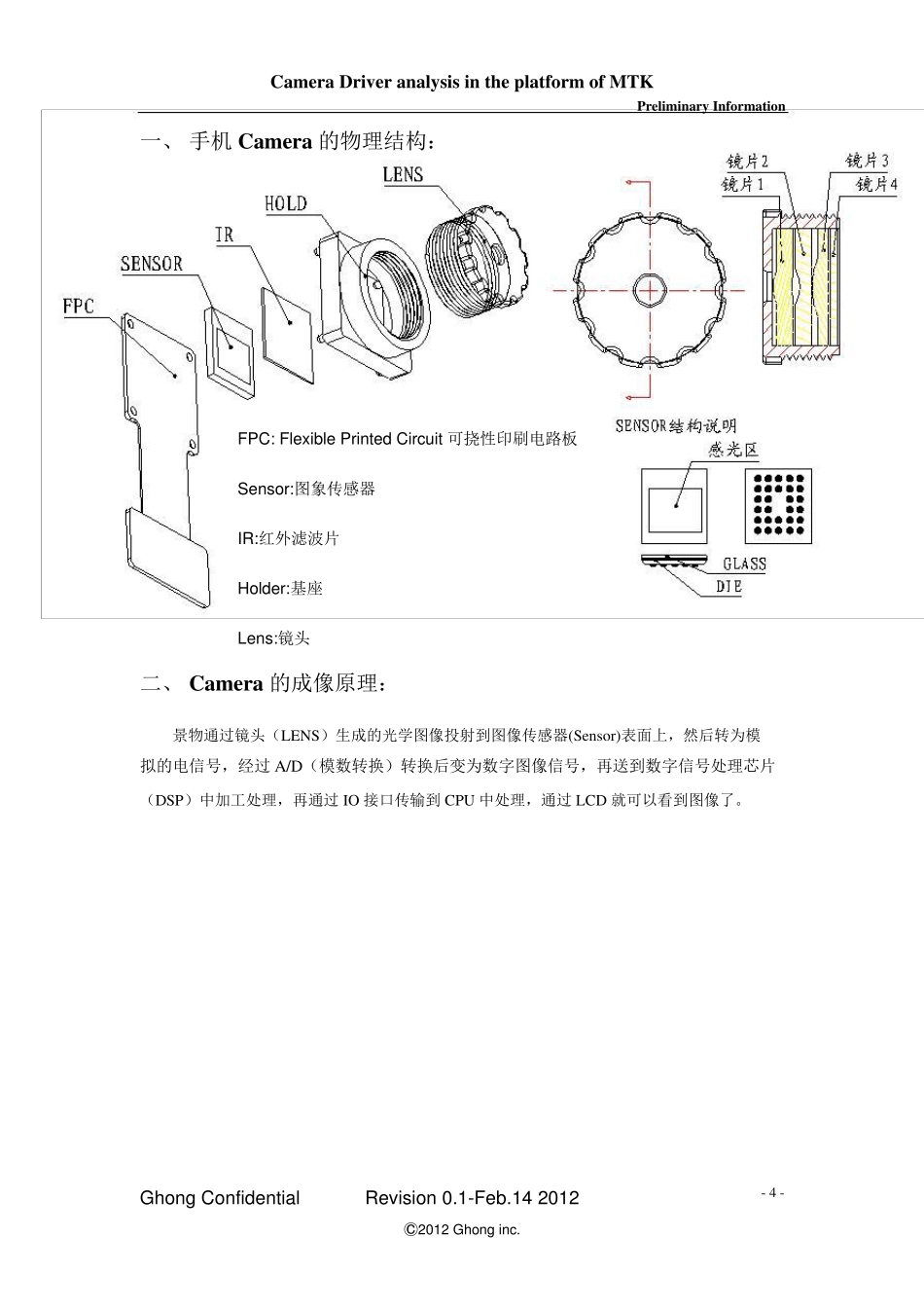 MTK平台camera(摄像头)学习教程_第2页