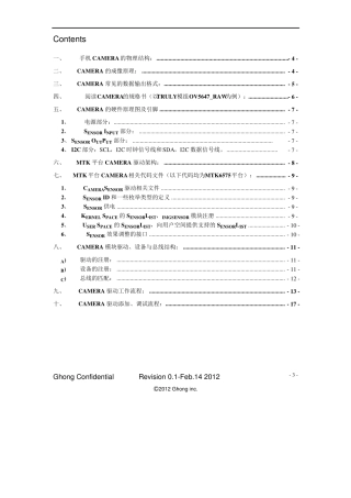 MTK平台camera(摄像头)学习教程