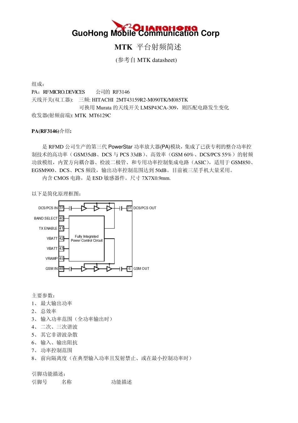 MTK平台射频方案简介_第1页