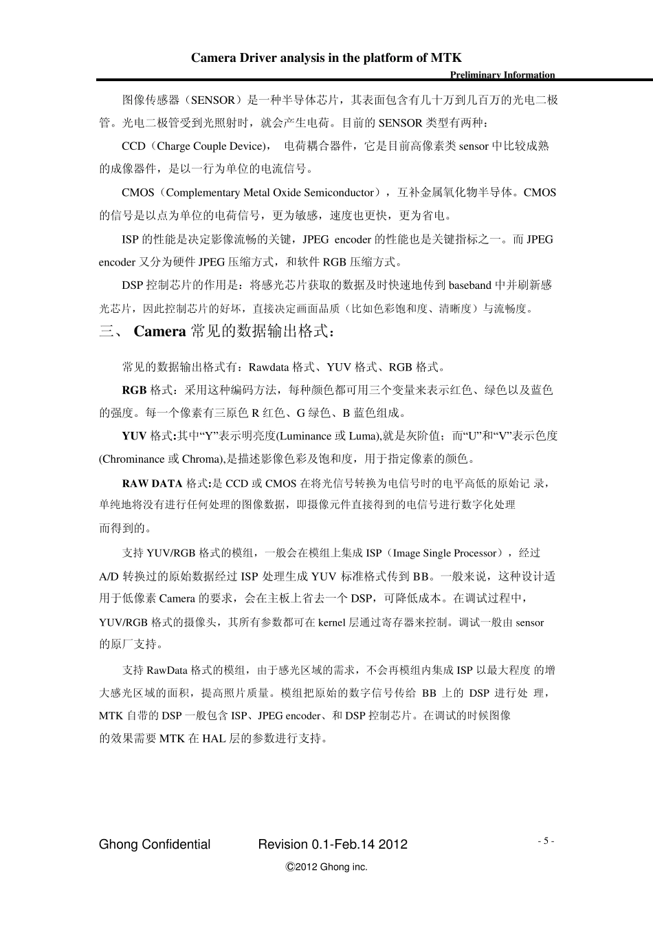 MTK平台camera(摄像头)调试教程_第3页