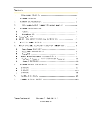 MTK平台camera(摄像头)调试教程