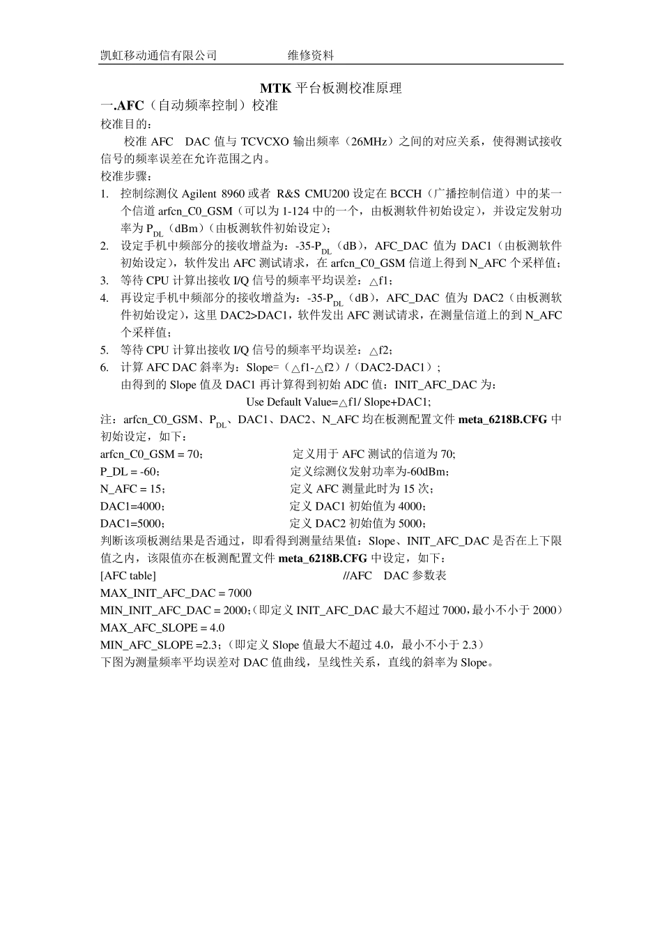 MTK平台校准原理(配置图)_第1页