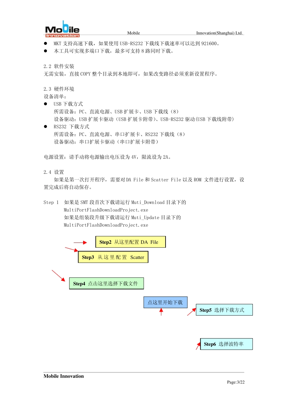 MTK平台生产软件使用说明_第3页