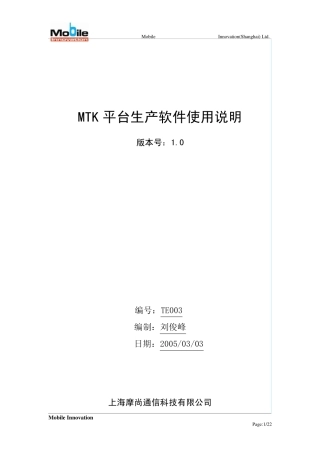 MTK平台生产软件使用说明