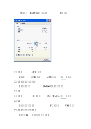 MTK手机MODEM上网操作指南(适用于MTK平台)