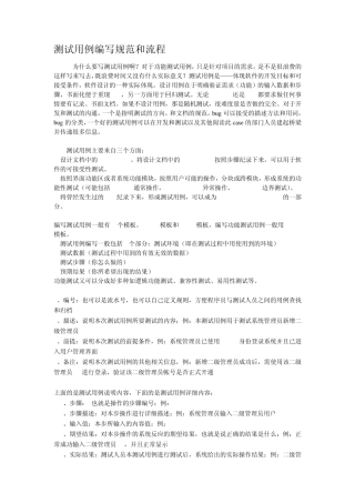 MTK手机软件测试用例编写规范和流程